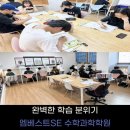 프라디움엠베스트SE수학학원 | 1:1 과외식 맞춤수업! 메가스터디 엠베스트SE 시지수학학원 다녀온 솔직 후기