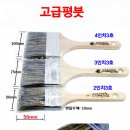 고급평붓 3호: 2인치 3인치 4인치 이미지