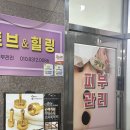 토브앤힐링
