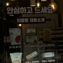 이몸이만든빵 - 구로구 중앙로15길 126 | 이몸이만든빵