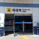 4호선 석대역 이미지