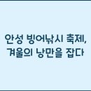 축제낚시