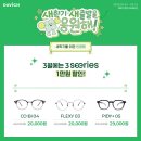 다비치안경노원공릉역점 | [공지] [다비치 노원공릉역점] 3월 새학기.새출발 이벤트 안내!