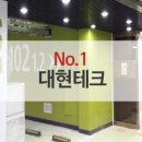 대현테크 네이버블로그