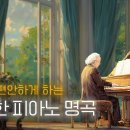우아한피아노