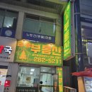 금송부동산공인중개사사무소 이미지