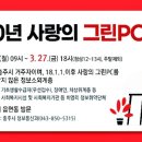 그린PC 이미지