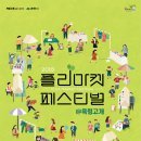 2018 플리마켓페스티벌 @육림고개 프리마켓 샐러(총 50팀) & 공연팀 모집 이미지