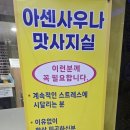 아센사우나