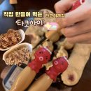 타코야끼인문어 부천점 | [경기 부천] 직접 만들어 먹는 타코야끼 ‘타코하이’ | 이색체험 | 이색데이트