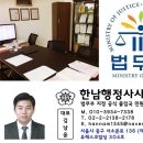 한남 행정사 사무소 이미지