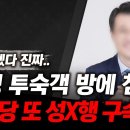 민주당, 여자 혼자있는 모텔방 침입해 성X행/민주당 DNA엔 본명 성범죄 유전자가 있는 놈들이 있는듯/더불어 만진당 답다 이미지