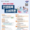 대구시 민생회복소비쿠폰 이미지