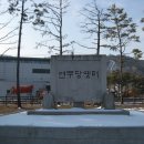 연무당 옛터 옆 Daum카페