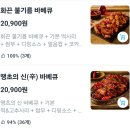 &#39;덕금도원&#39; 인천 주안 바베큐맛집 배달 후기