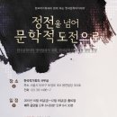 [강의 안내] 한국문학아카데미 - 정전을 넘어 문학적 도전으로 이미지