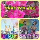 노래교실 프로그램 5회차(2025.03.13) 이미지