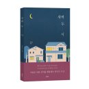 새벽두시 이미지