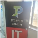 중고폰나라 네이버블로그