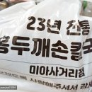 밀꽃홍두깨칼국수 | 미아사거리 맛집 홍두깨손칼국수 칼제비 밀키트 배달 후기