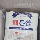 해든쌀