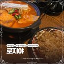 야부천 | 부천 이자카야 추천 분위기 좋은 역곡 술집 로지야 내돈내산 방문후기