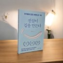 진심이 길을 만든다 : 독자들의 따뜻한 응답에 감사하며...