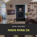 하나치과의원 이미지