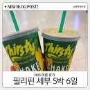 보영슈퍼마켓 | 여름휴가 세부 우기 맞아요? SM mall seaside 맛집 츄비츄비 thirsty 망고쉐이크 LG 가든 마사지 후기