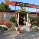 그집쭈꾸미 이미지