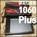 태블릿 드로잉 | 이지 드로잉 1060 Plus - 팬 태블릿 / 초보용(2주 사용 후기)