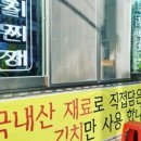 금고기잡는집 - 화성시 동탄첨단산업1로 20 | 금고기잡는집