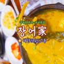 태양추어탕 | ☀️장어가家☀️광주 학동 최고의 장어맛집! #광주맛집 #학동맛집 #광주장어맛집 #학동장어맛집 #태양SNS그룹