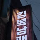 김복남맥주 영천점 | 영천 김복남맥주 다시는 안가고싶은 내돈내산 후기