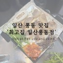 씨유 식사중앙점 | 일산 풍동 맛집 '최고집 일산풍동점', 가성비 끝판왕 풍동 삼겹살 고기집 솔직 후기