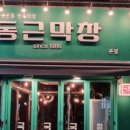 동근막창 이미지