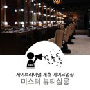 미스터살롱 이미지