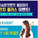 신승원컷앤컷홍대붙임머리 이미지