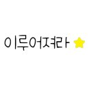또담