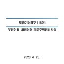 2023-0420_이수건설_제16회 도급기성 청구 이미지