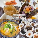 태안덕수식당 태안게국지맛집 현지맛집 가성비맛집 내돈내산 방문후기