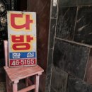 황실다방 이미지