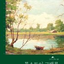 홀스또메르 | <톨스토이의 고백론>