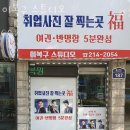 이복구스튜디오 | 인계동증명사진잘찍는곳 이복구 스튜디오 증명사진 잘 찍는 법