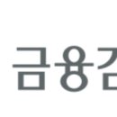 금융감독원 - 12213 | 금융감독원