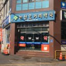 오거리약국 이미지