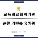 기린숲유치원 이미지