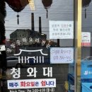 청와대 | [광주 임동] 광주 짬뽕 맛집, 중식당 청와대 내돈내산 방문 후기