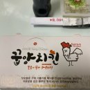 꿉양치킨 이미지