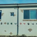 화수목한의원 이미지